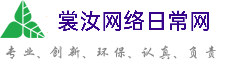 邢台裳汝网络日常网